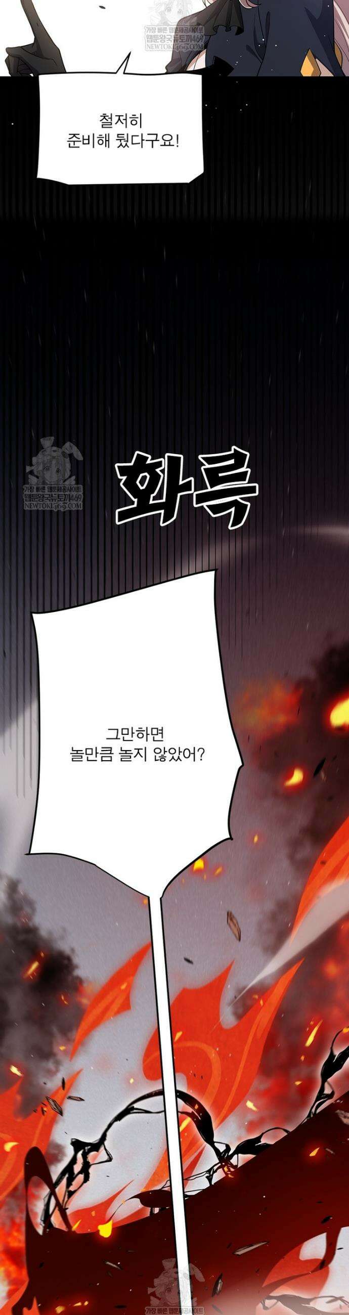 어웨이크닝: 회귀 플레이어 266화 15