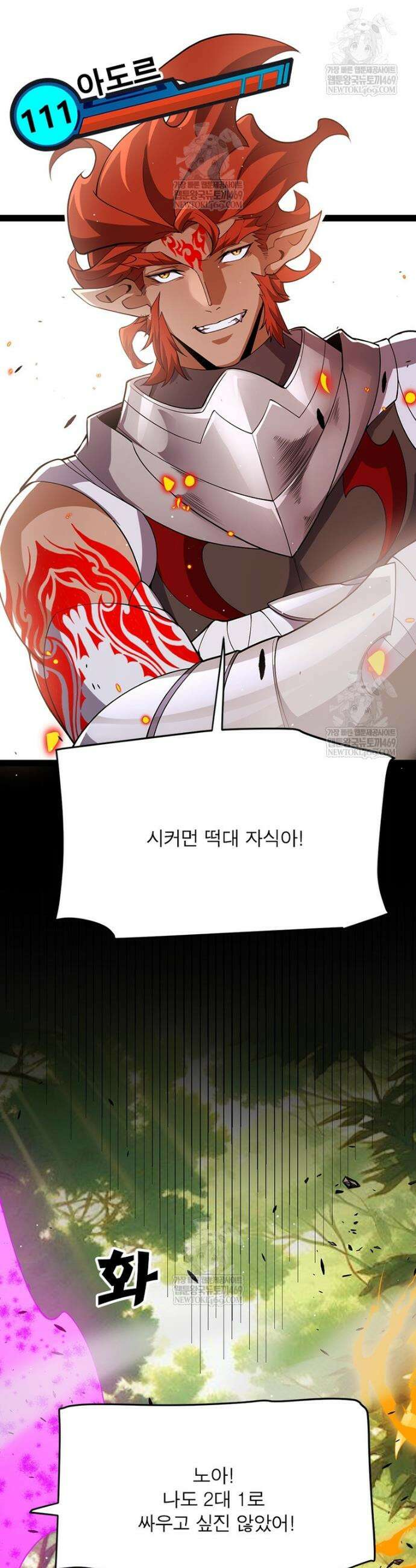 어웨이크닝: 회귀 플레이어 266화 17