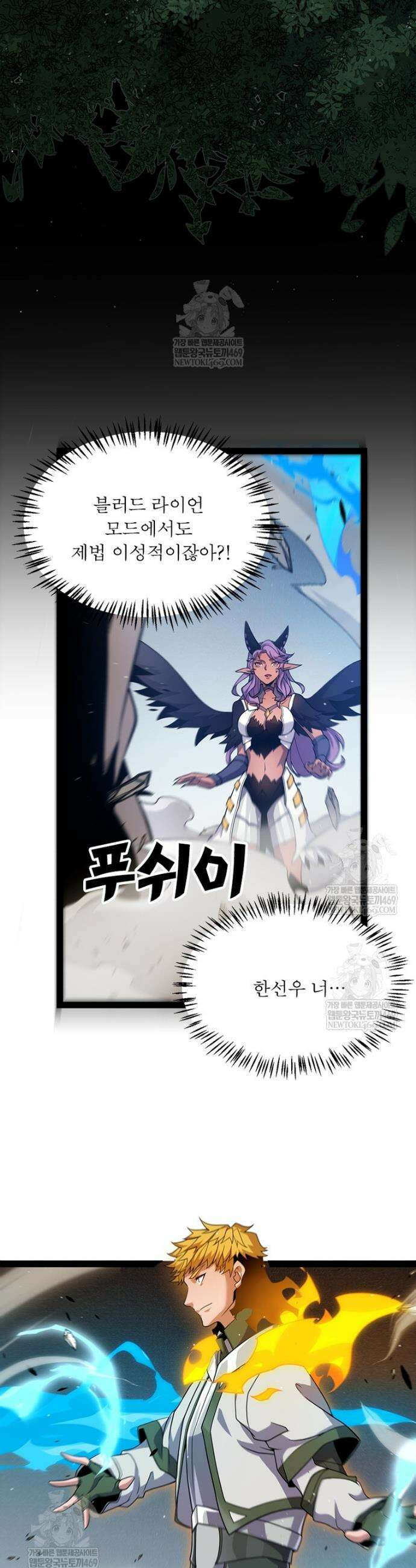 어웨이크닝: 회귀 플레이어 266화 28