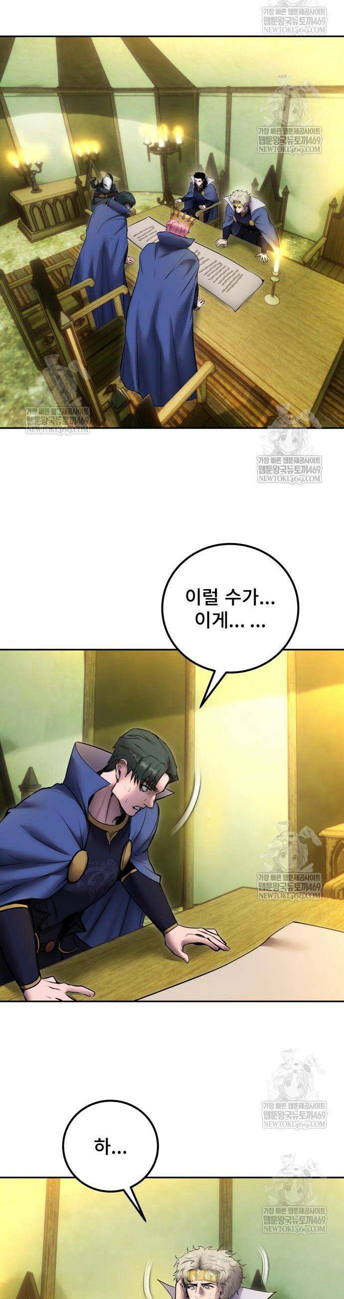 용사보다 너무 강해서 힘을 숨김 117화 4