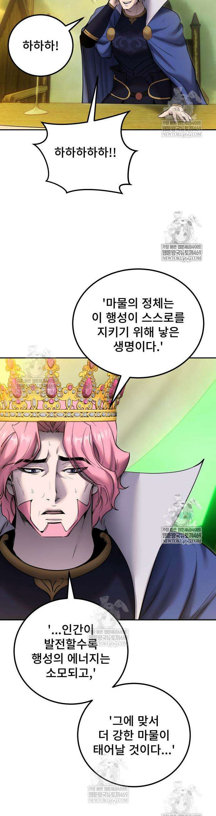 용사보다 너무 강해서 힘을 숨김 117화 5