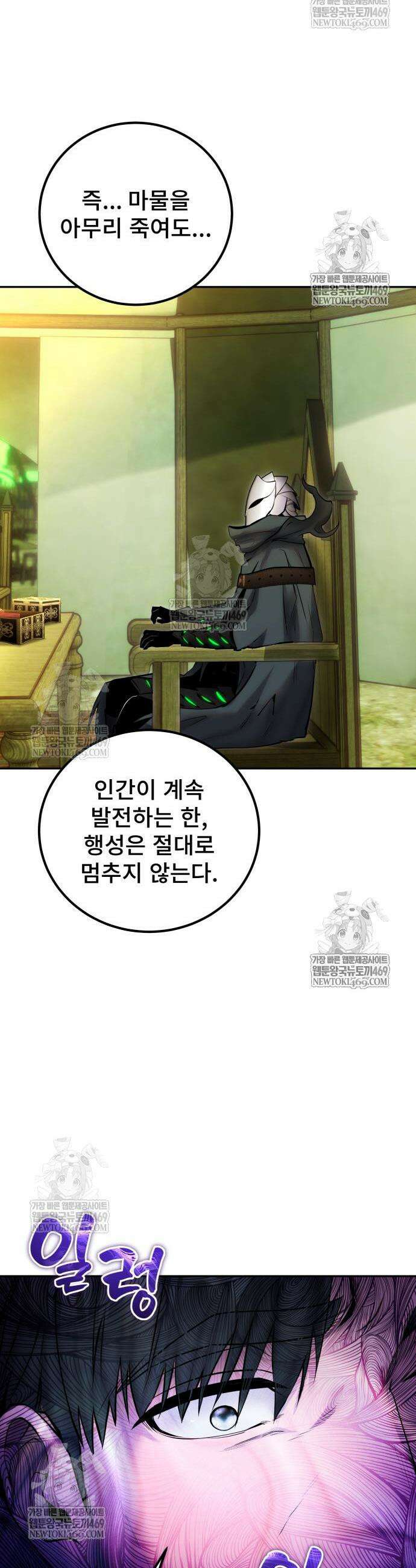 용사보다 너무 강해서 힘을 숨김 117화 6