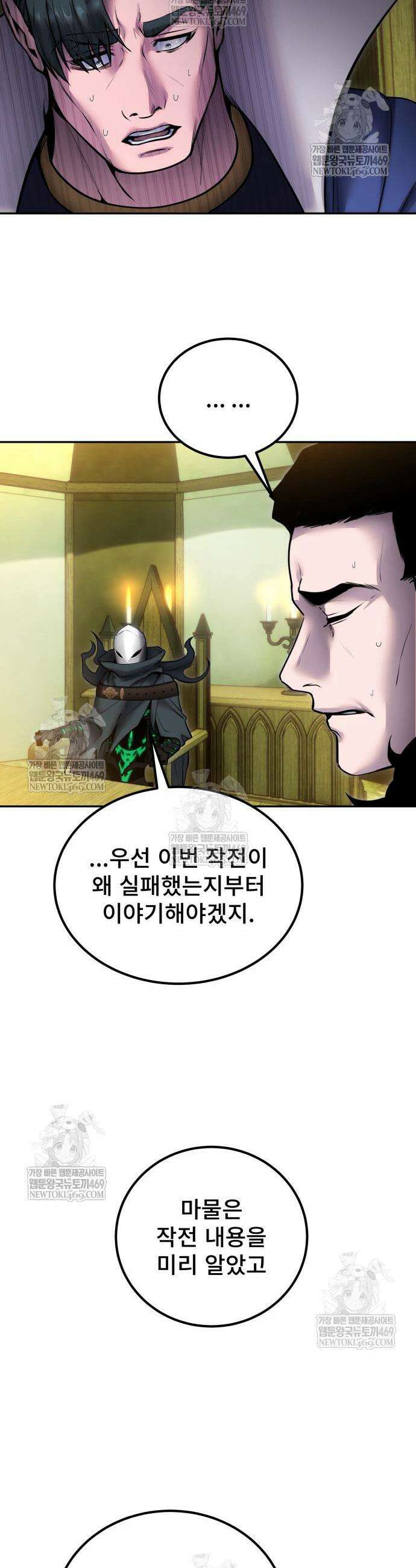 용사보다 너무 강해서 힘을 숨김 117화 8