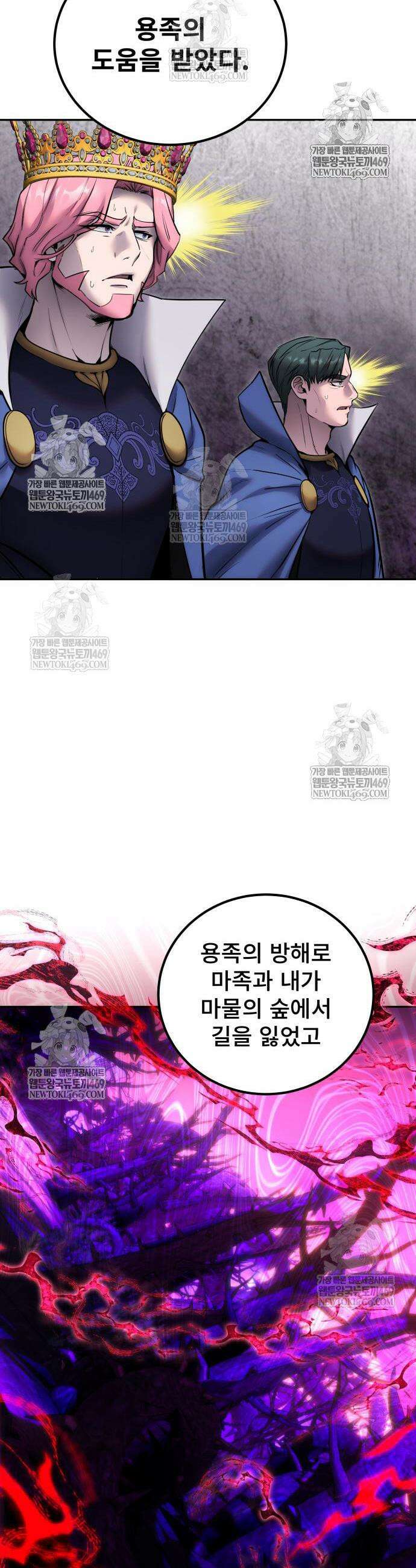 용사보다 너무 강해서 힘을 숨김 117화 9