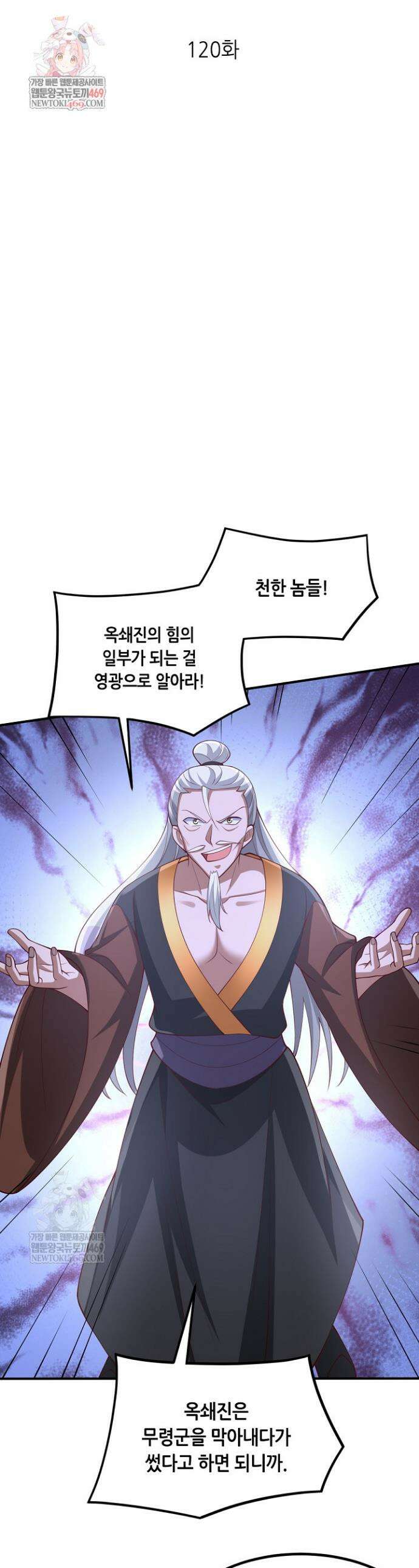 천 년 전 여황제의 남편으로 소환된 최강암살자 120화 1