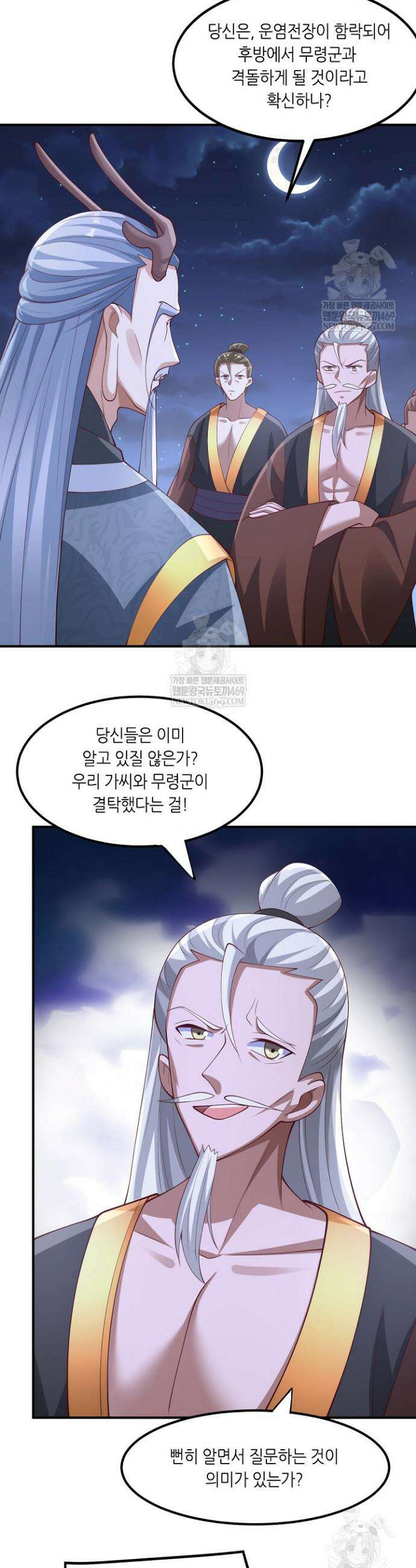 천 년 전 여황제의 남편으로 소환된 최강암살자 120화 2