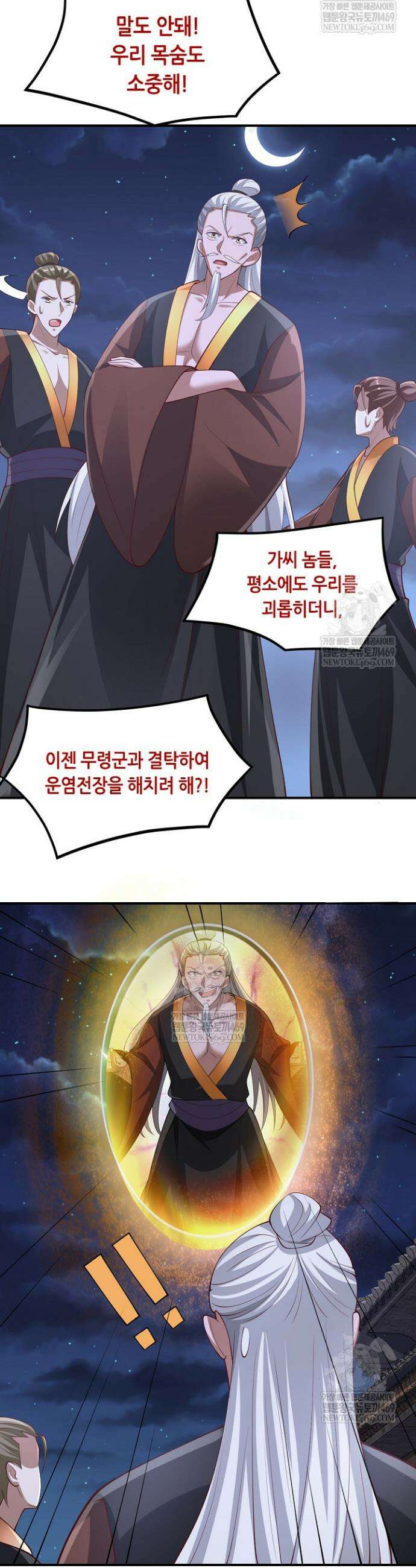 천 년 전 여황제의 남편으로 소환된 최강암살자 120화 3