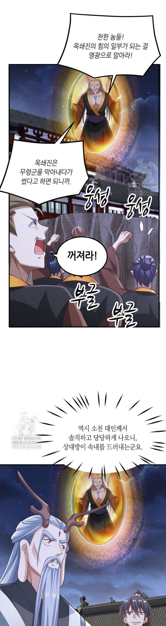 천 년 전 여황제의 남편으로 소환된 최강암살자 120화 4