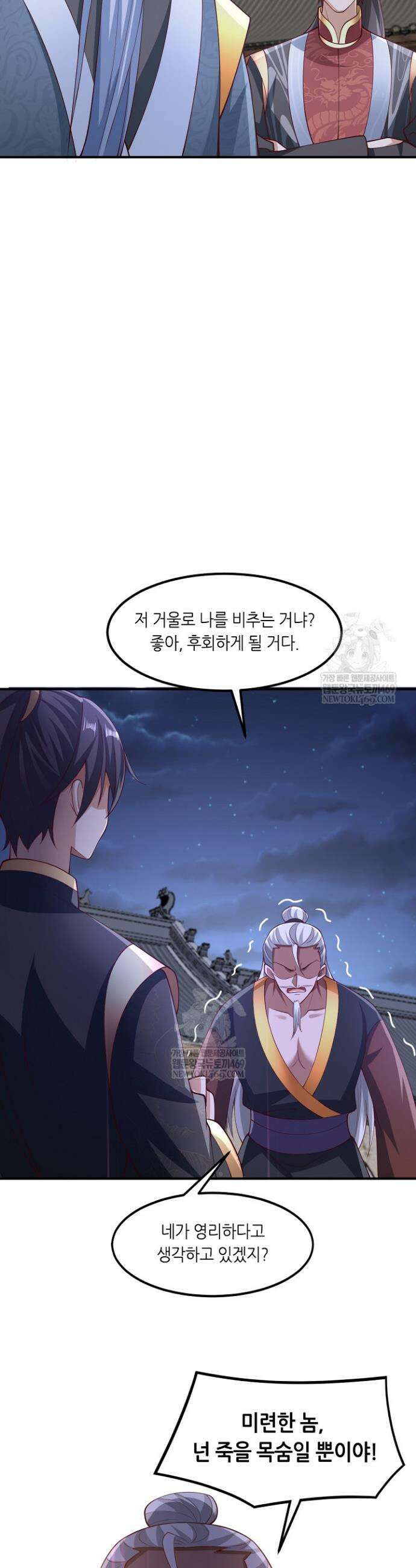 천 년 전 여황제의 남편으로 소환된 최강암살자 120화 5