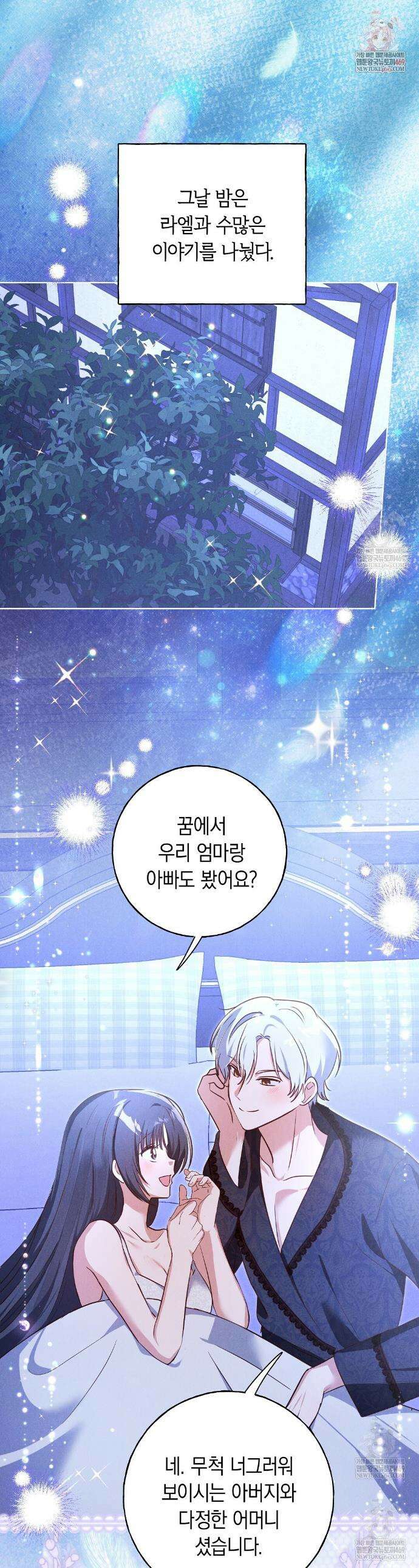 무인도에서 남주를 낚았습니다 45화 1