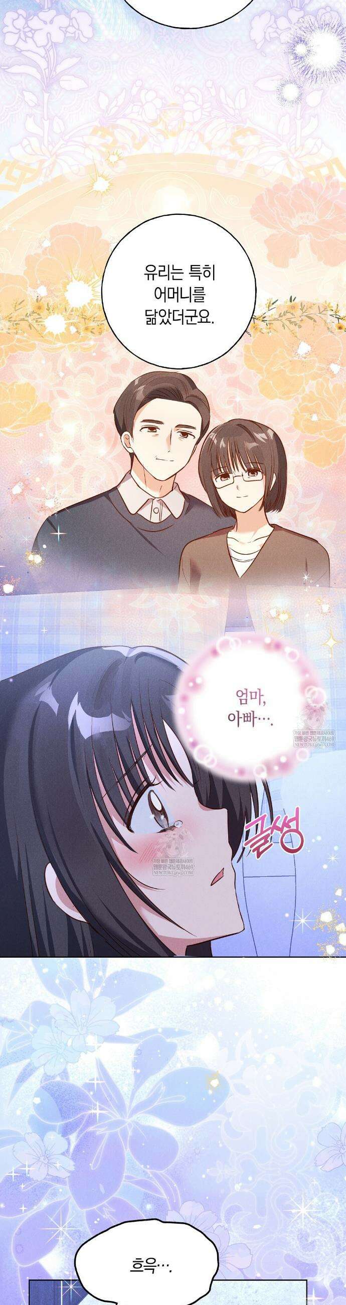 무인도에서 남주를 낚았습니다 45화 2