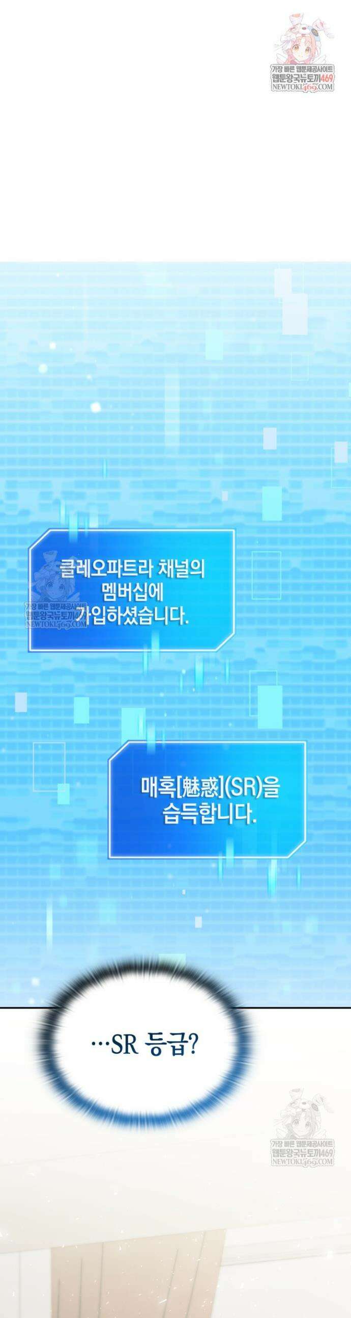 초월자의 채널을 구독했다 104화 1