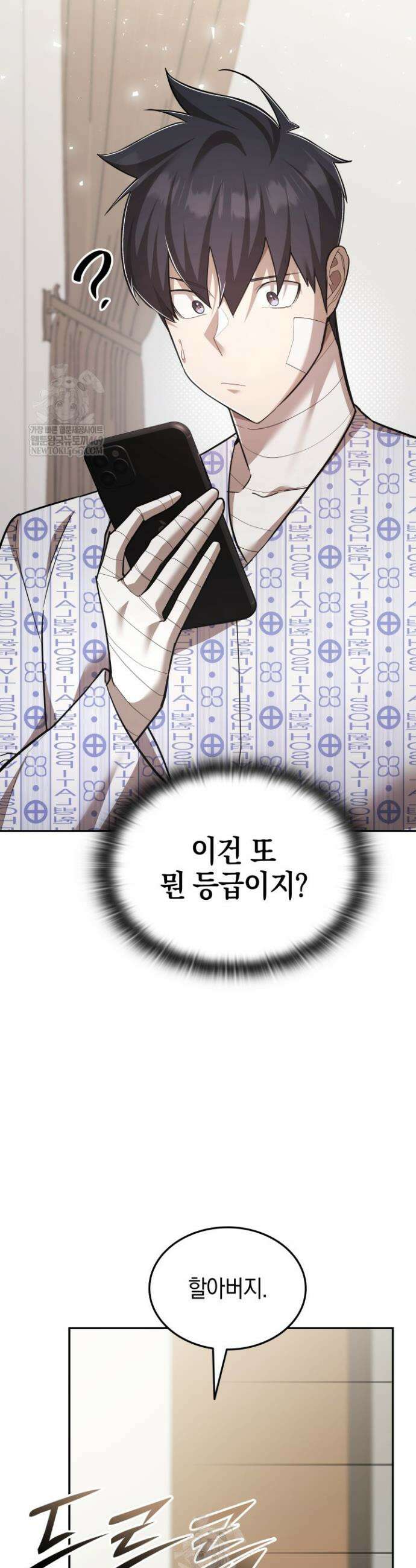 초월자의 채널을 구독했다 104화 2