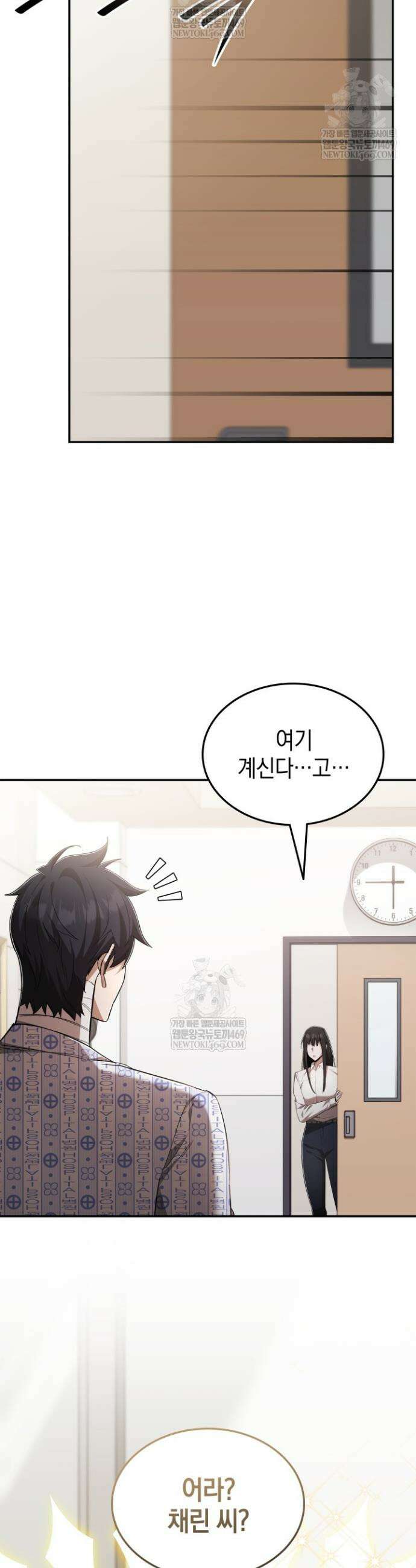 초월자의 채널을 구독했다 104화 3