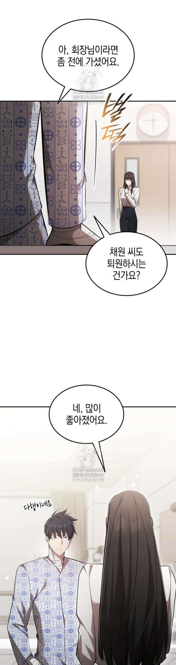 초월자의 채널을 구독했다 104화 7