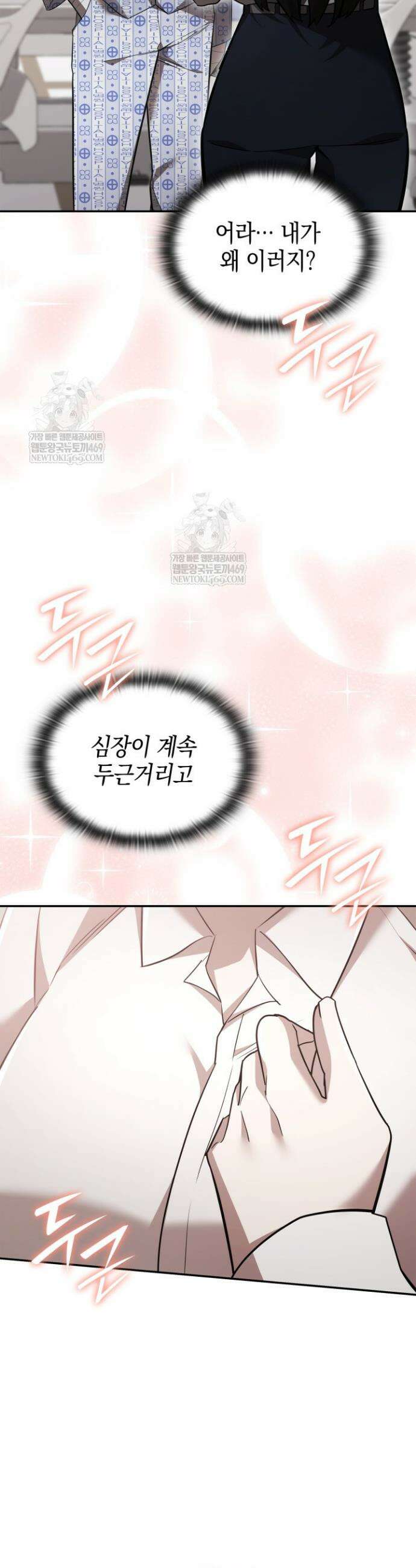 초월자의 채널을 구독했다 104화 8