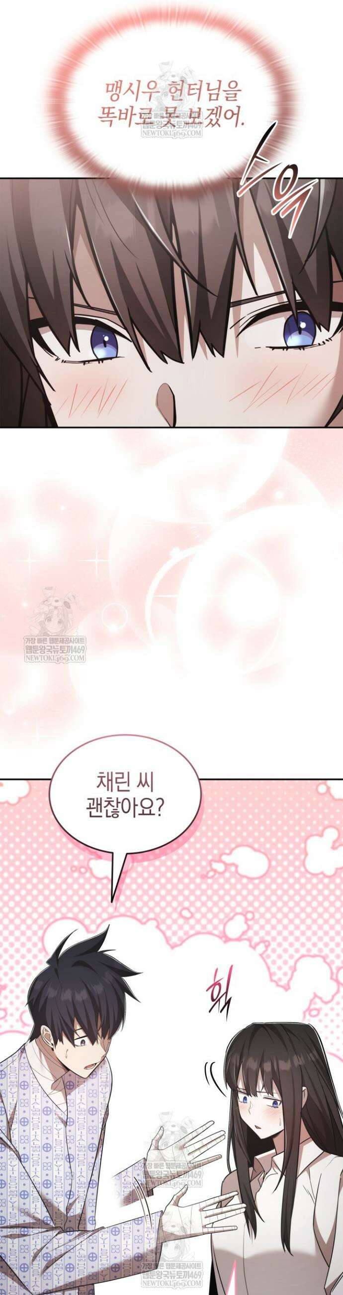 초월자의 채널을 구독했다 104화 9