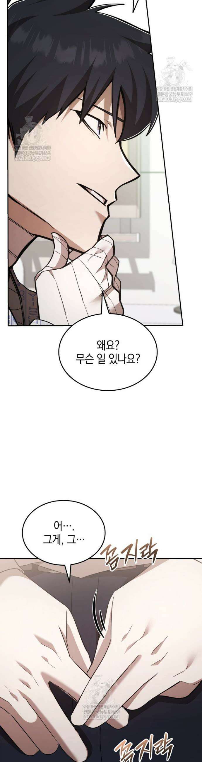 초월자의 채널을 구독했다 104화 11