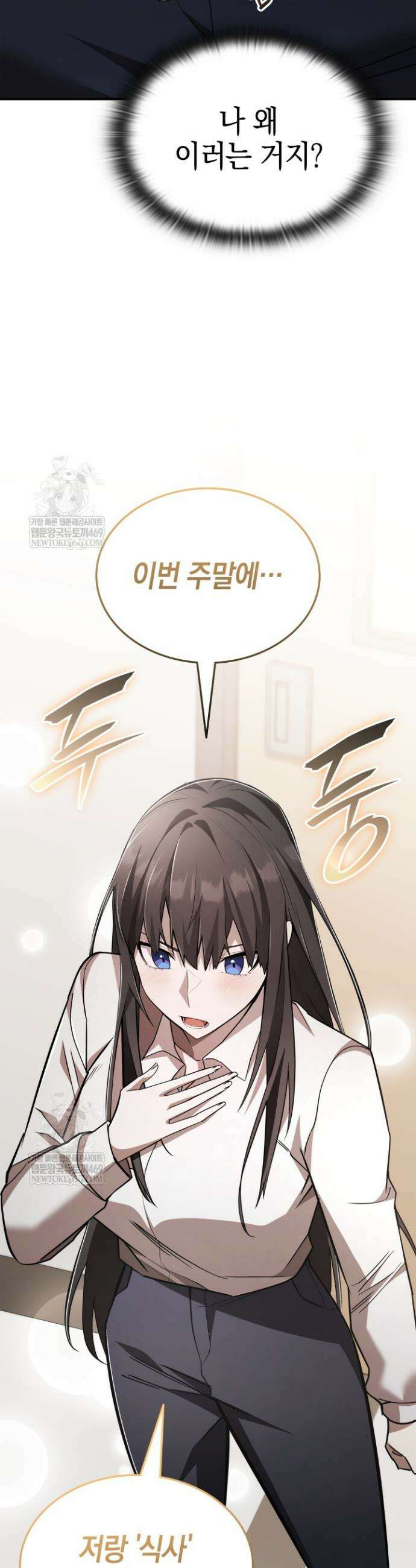 초월자의 채널을 구독했다 104화 12