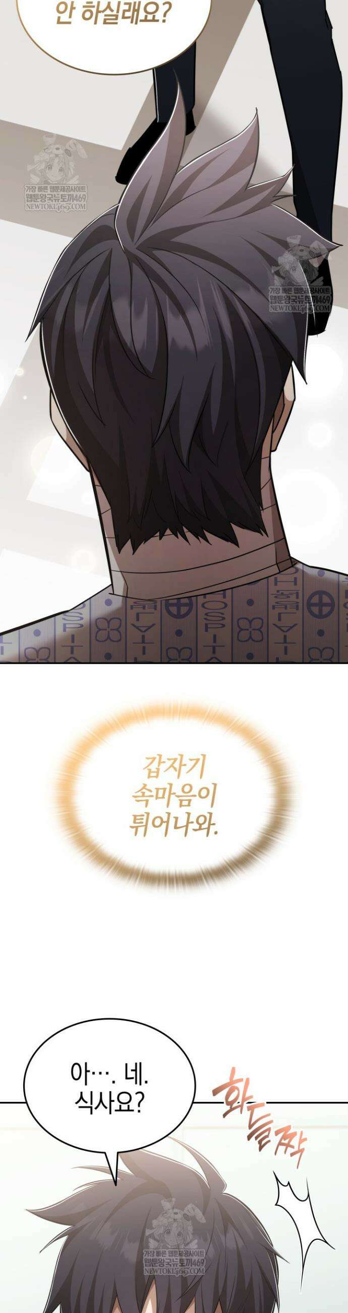 초월자의 채널을 구독했다 104화 13