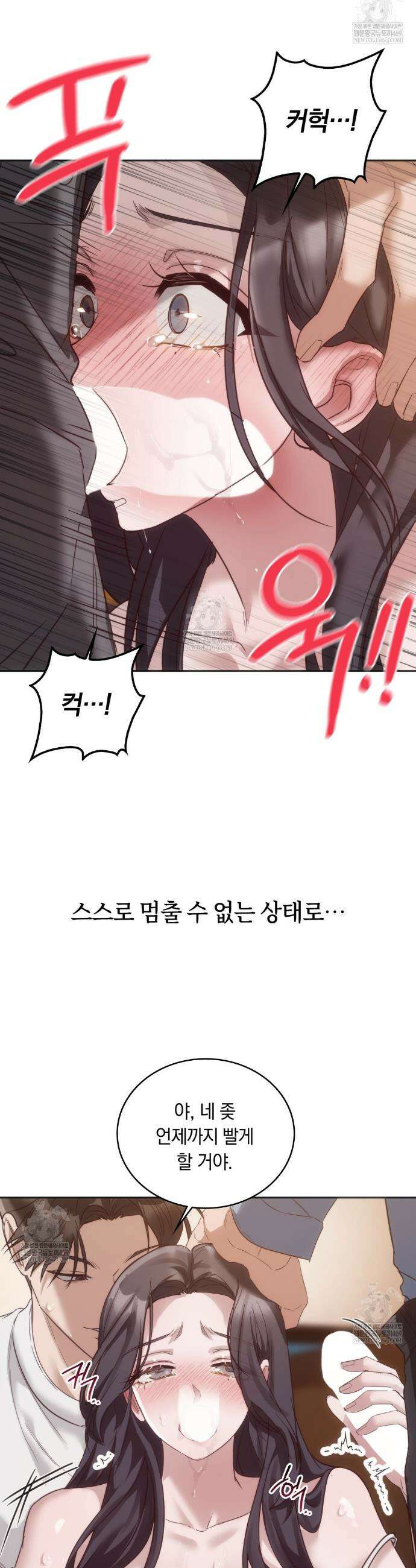 해주는 여대생 20화 6