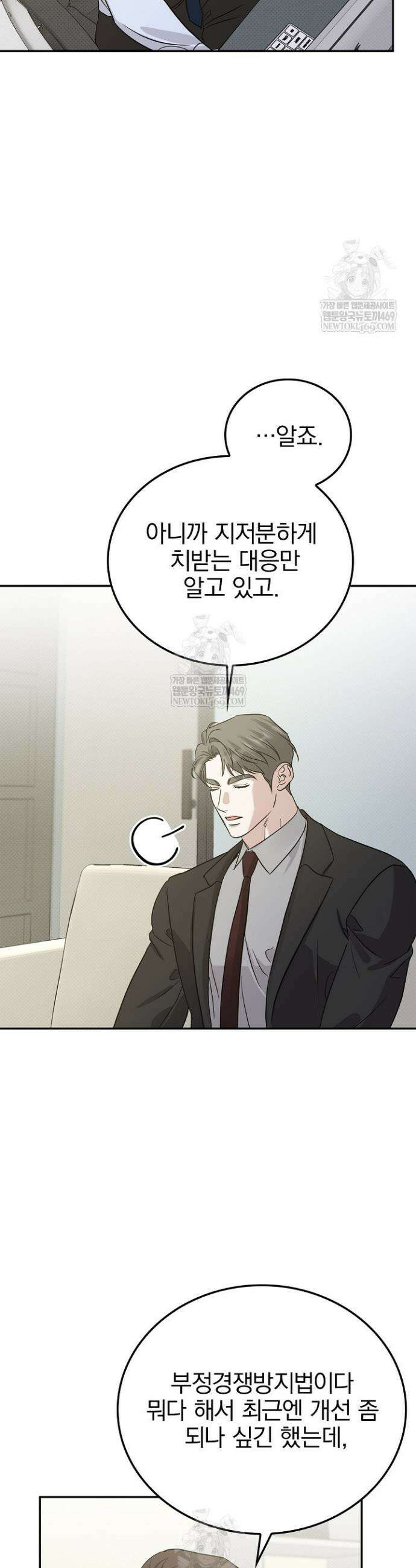패치워크 66화 2