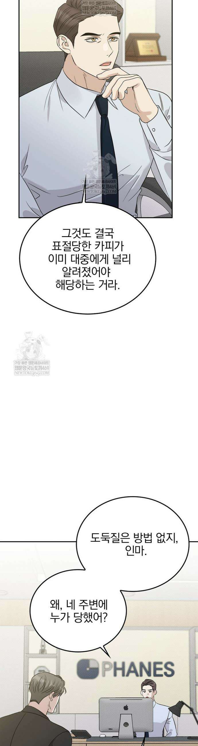 패치워크 66화 3