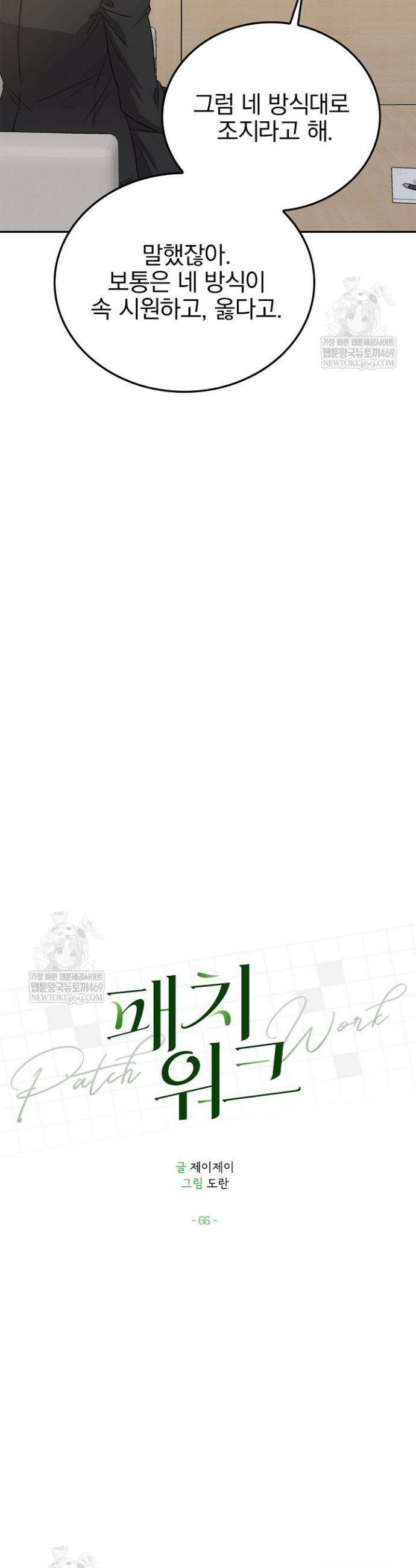 패치워크 66화 4