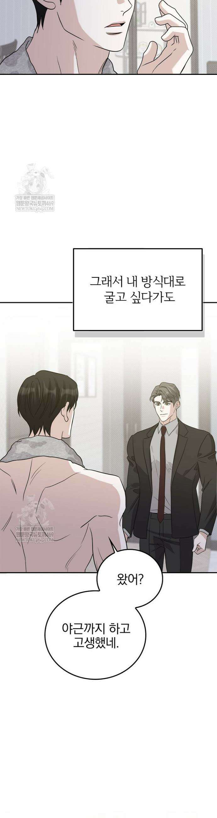 패치워크 66화 6
