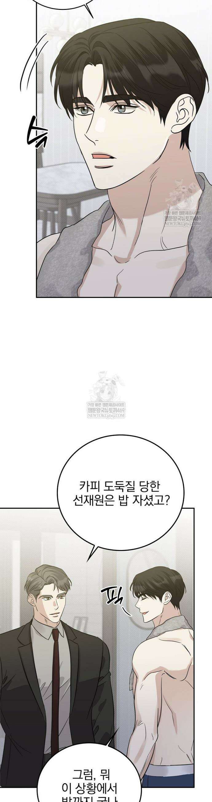 패치워크 66화 8