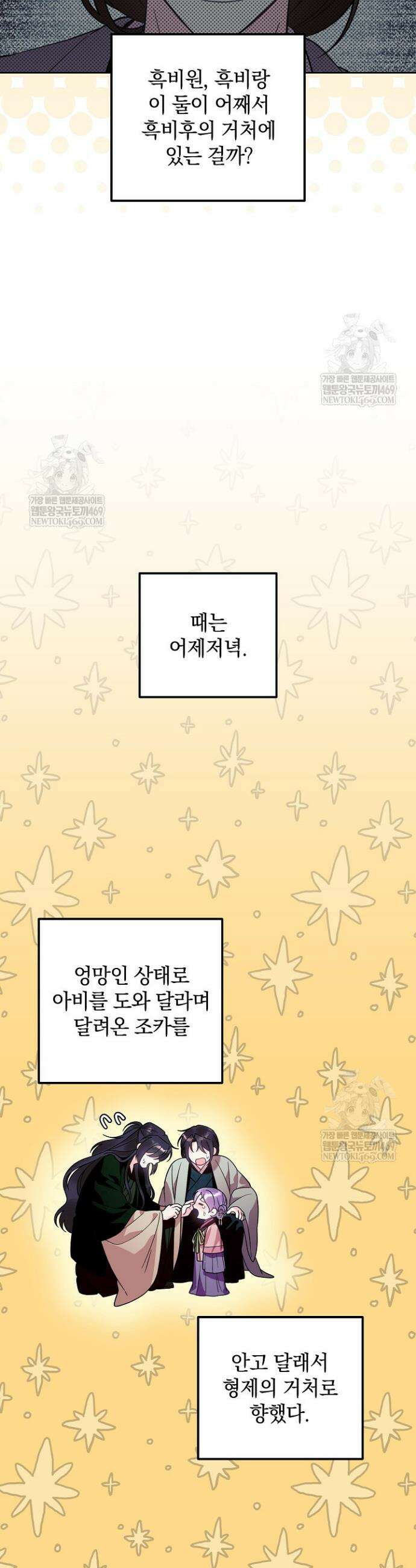 시한부 아기 의원이 천재인 걸 안 숨김 38화 6