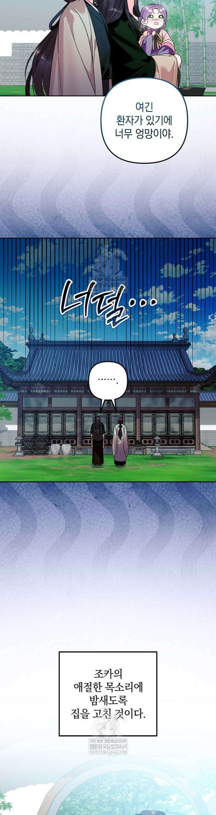 시한부 아기 의원이 천재인 걸 안 숨김 38화 8