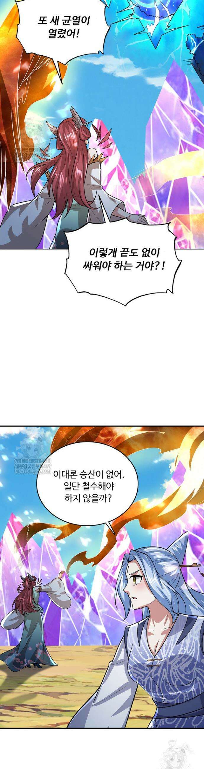 100만 년 만에 귀환하다 298화 2