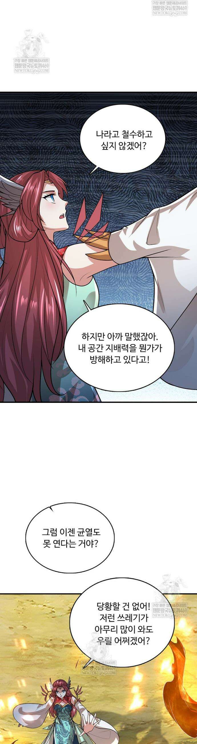 100만 년 만에 귀환하다 298화 3