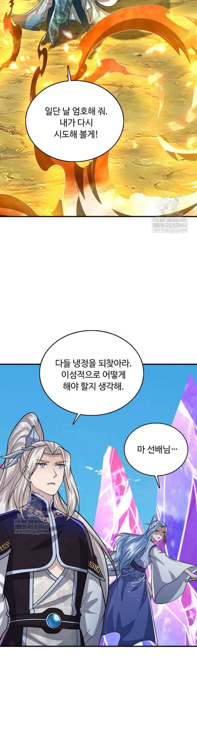 100만 년 만에 귀환하다 298화 4