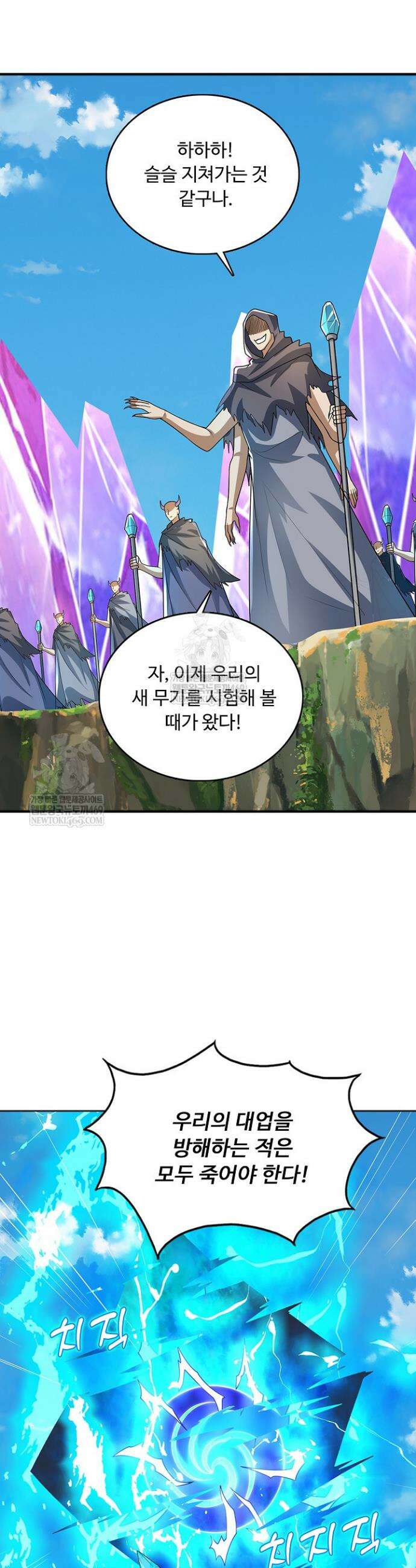 100만 년 만에 귀환하다 298화 5