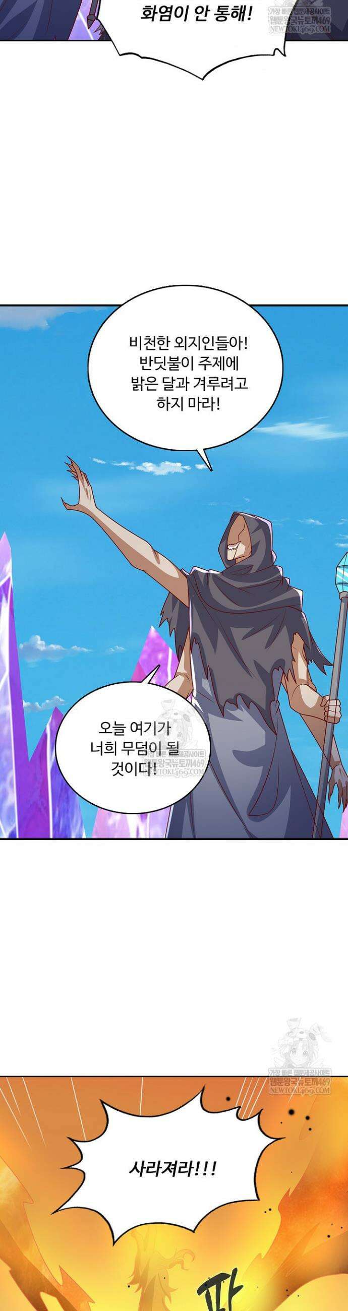 100만 년 만에 귀환하다 298화 14