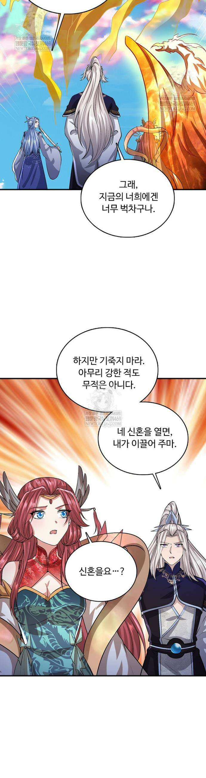 100만 년 만에 귀환하다 298화 24