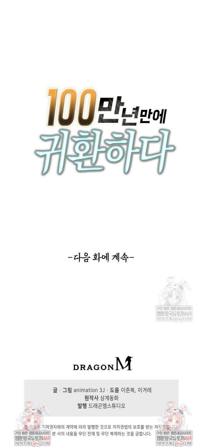 100만 년 만에 귀환하다 298화 37