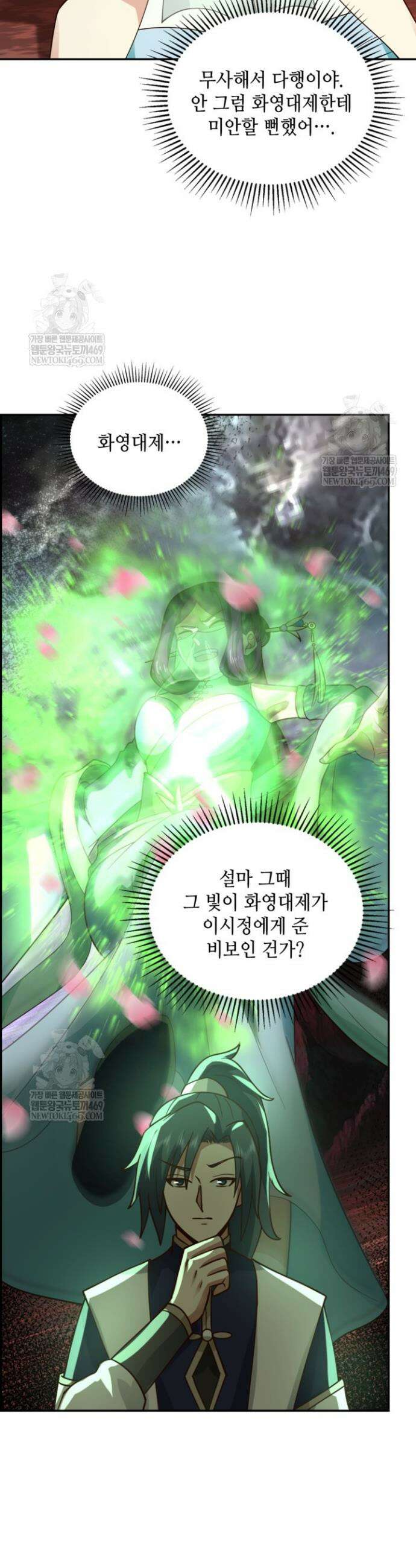 무련전봉 1868화 21
