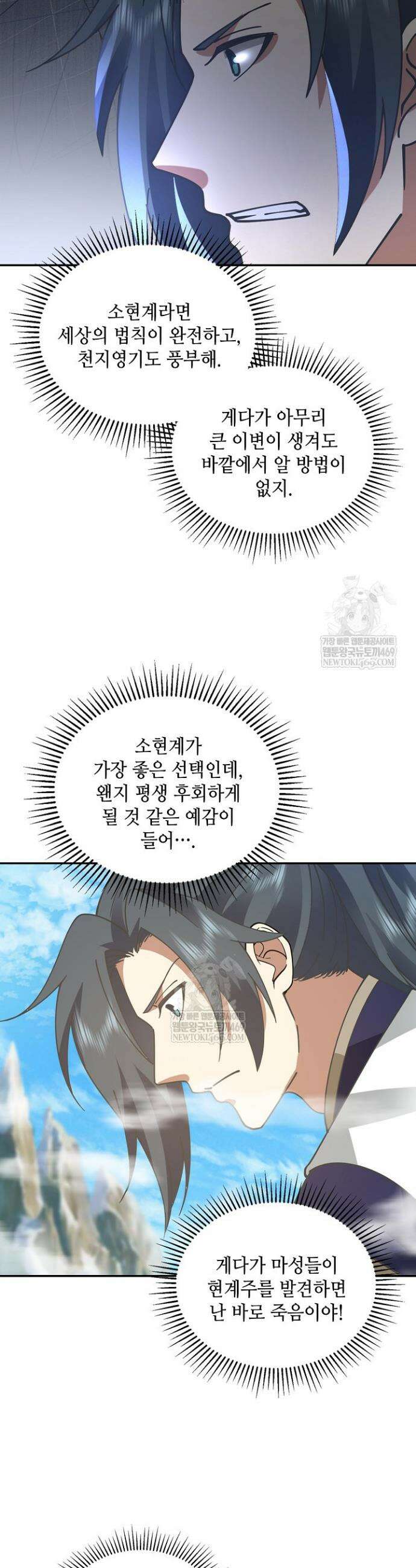 무련전봉 1878화 3