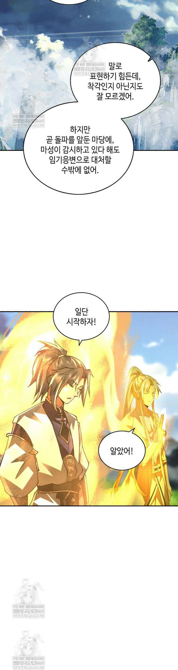 무련전봉 1878화 28