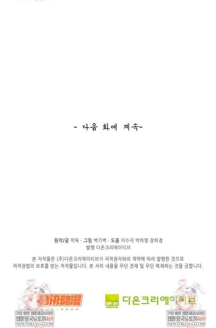 무련전봉 1878화 29