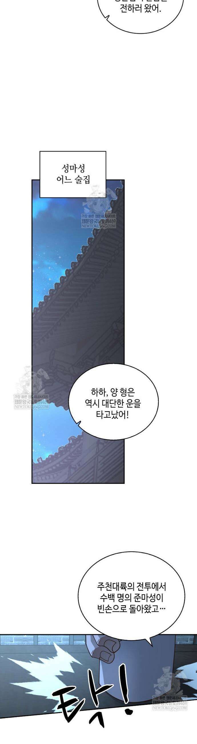 무련전봉 1888화 7