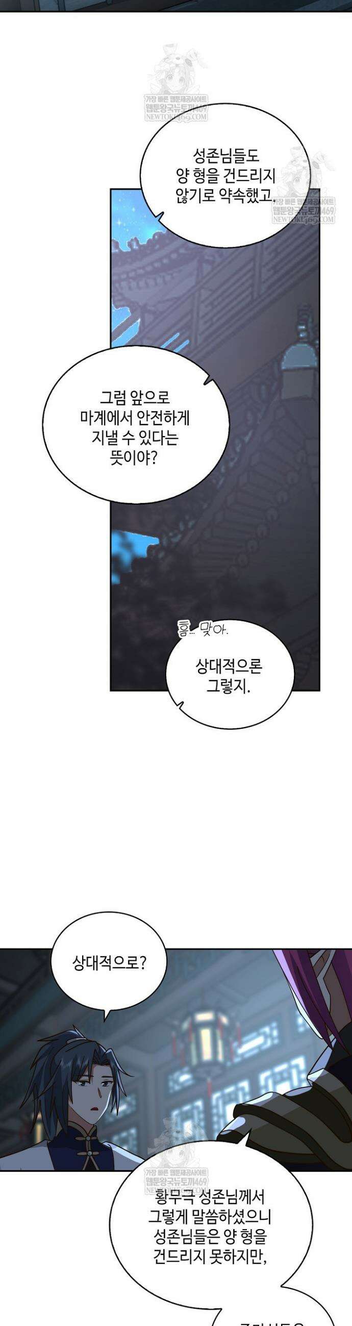 무련전봉 1888화 9