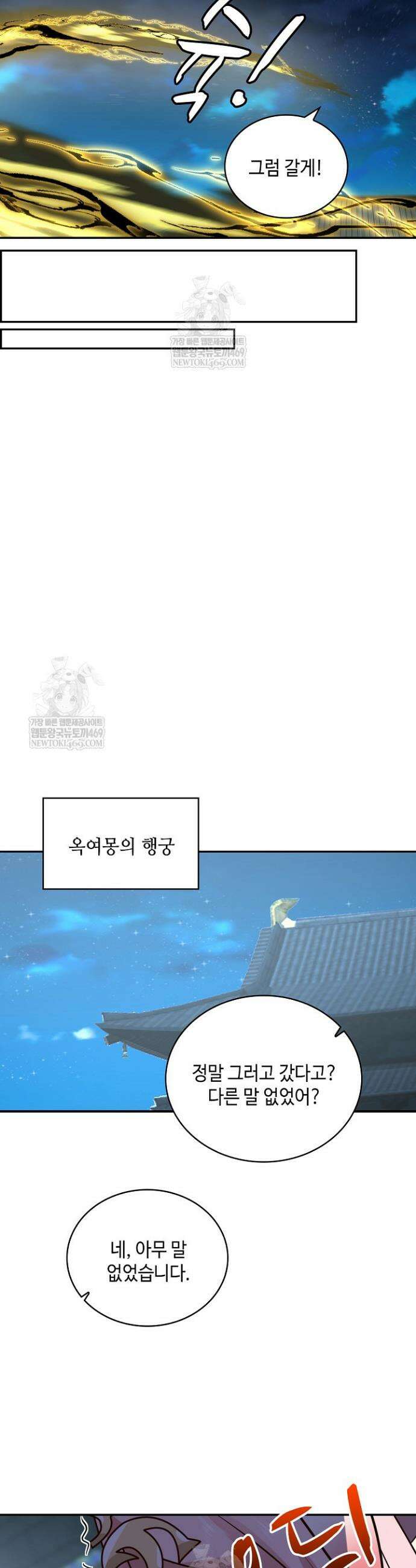 무련전봉 1888화 18