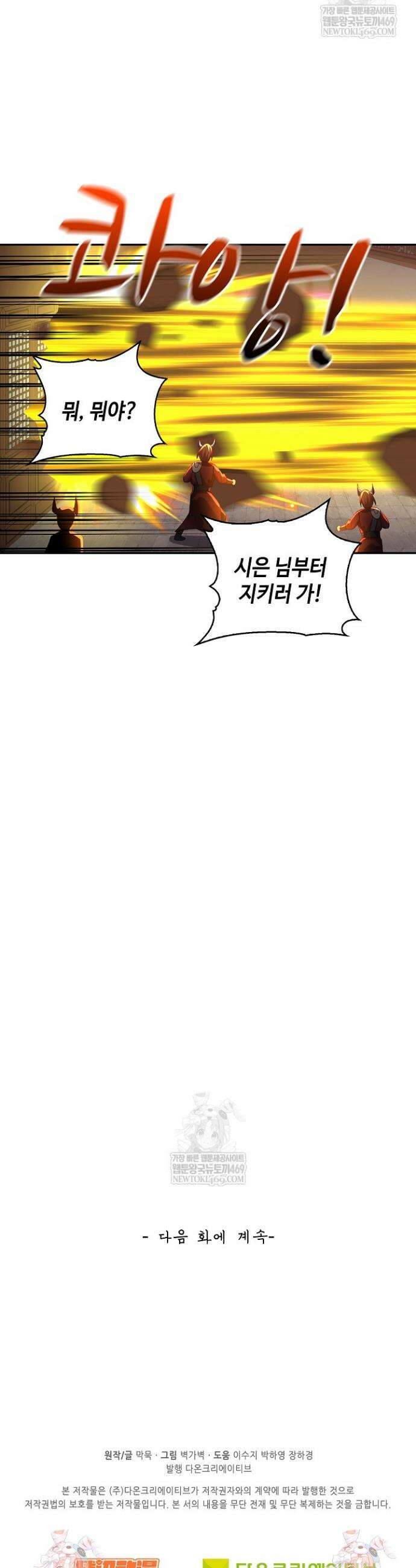 무련전봉 1888화 31