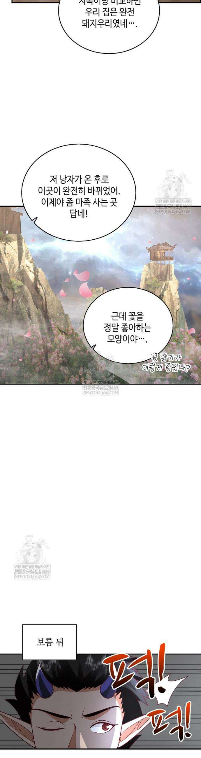 무련전봉 1898화 8