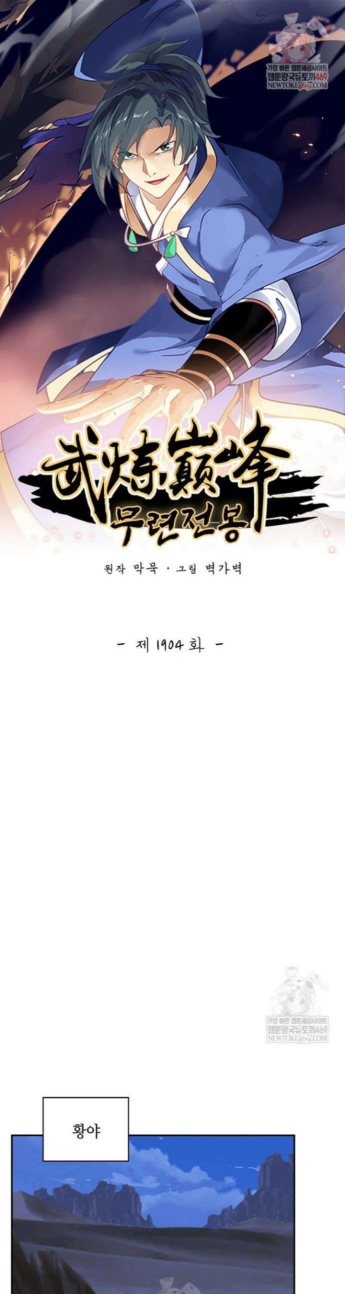 무련전봉 1904화 1