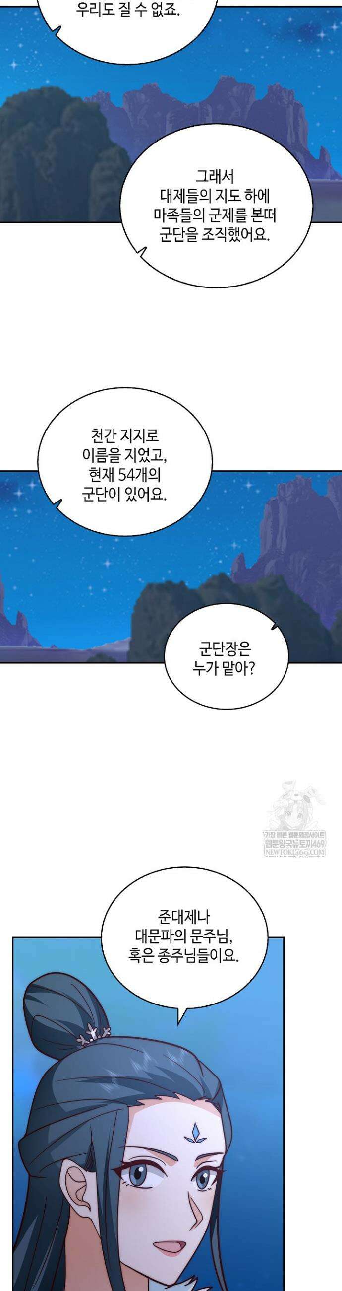 무련전봉 1904화 6